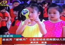 媒體專題報(bào)道易視界愛眼公益活動(dòng)北流第二站