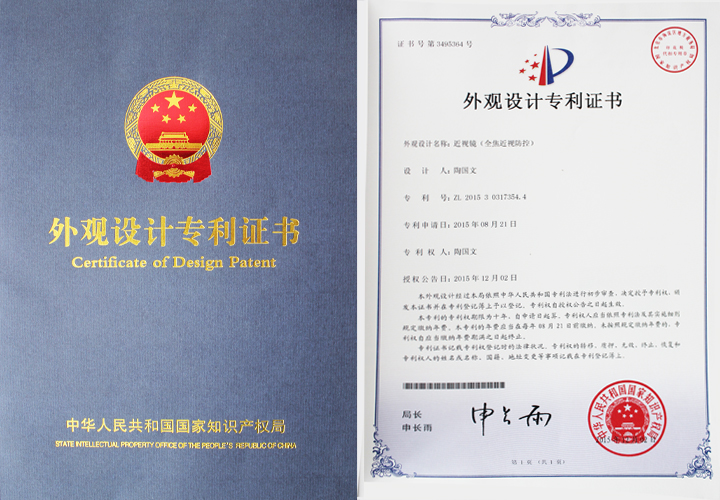 易視界近視鏡(全焦近視防控)外觀設計專利