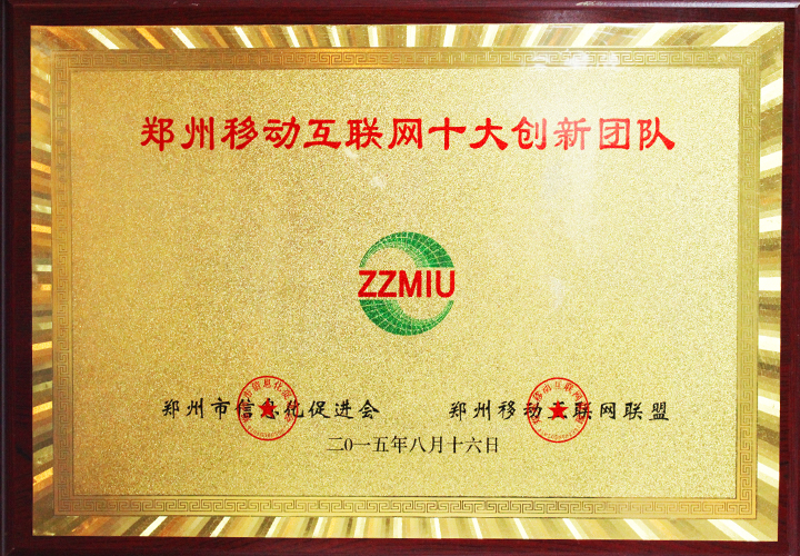 易視界-鄭州移動互聯(lián)網(wǎng)十大創(chuàng)新團隊