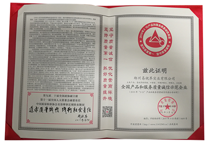 易視界榮獲“全國產(chǎn)品和服務質(zhì)量誠信示范企業(yè)”稱號