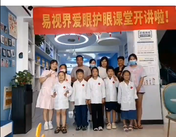 易視界視光中心 愛眼護(hù)眼小課堂開講了