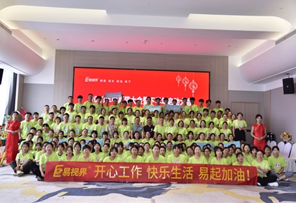 易視界2023年中嘉獎(jiǎng)會(huì)暨下半年啟動(dòng)大會(huì)圖集