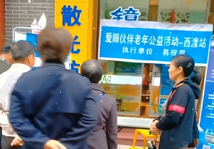 易視界愛眼伙伴老年公益活動(dòng)圓滿結(jié)束