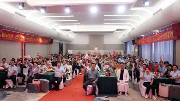 易視界2024年9月嘉獎(jiǎng)會(huì)暨10月啟動(dòng)大會(huì)圖集