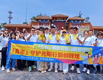 聚力始祖山巔，易視界團隊共繪青春同心圓