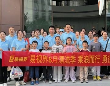 易視界夏日大冒險(xiǎn)堯山漂流清涼啟航