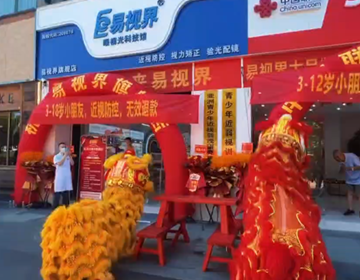 易視界桂林店喬遷大吉