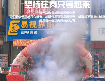 廣西易視界又一家新店開業(yè)