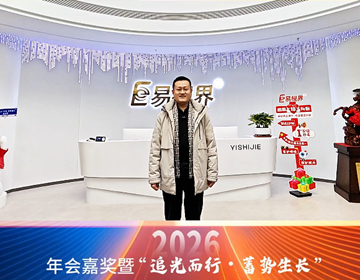 易視界十八年相伴，攜手追光，共赴未來