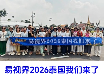 易視界團(tuán)隊(duì)海外游